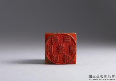 图片[2]-“Treasured Collection of ”Joy” Seals” with a set of 24 seals. Dong Hao (1740-1818), Qing dynasty-China Archive